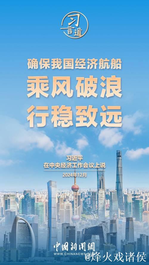 中国经济航船必将乘风破浪、行稳致远（和音）