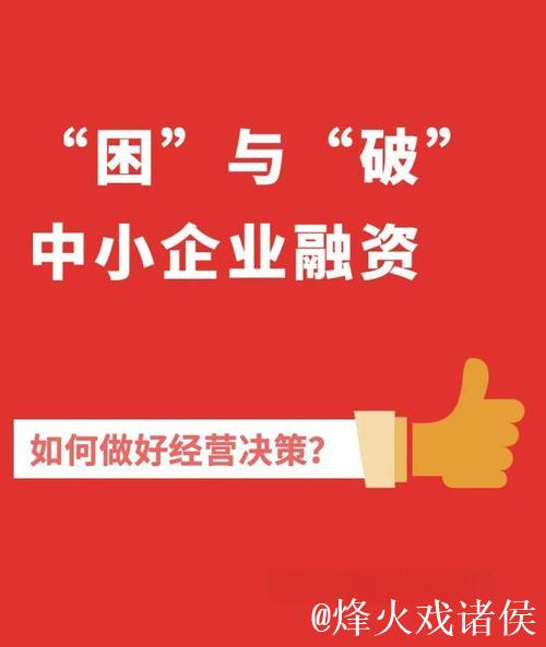 决胜“十四五”打好收官战-增供给、降成本！金融发力破解民营、小微企业融资难题