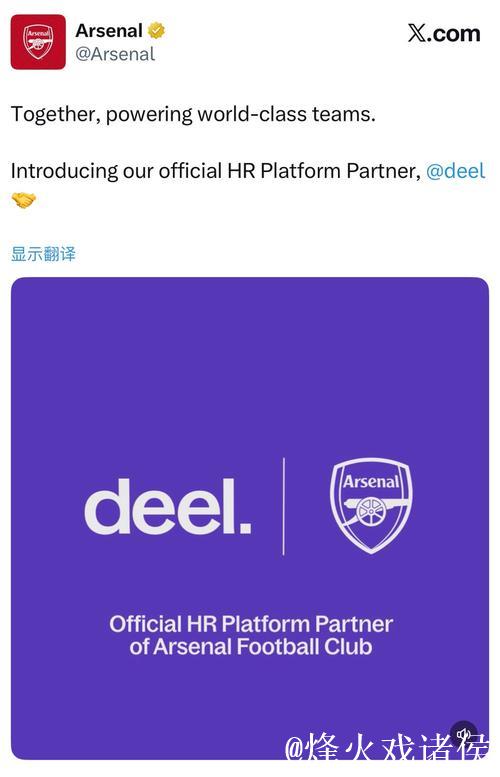 自媒体独家：切尔西原本和Deel达成赞助协议，被阿森纳截胡