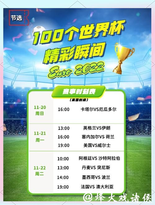2023世界杯赛事直播入口地址汇总